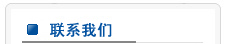 聯(lián)系云浮市南粵招標(biāo)代理有限公司